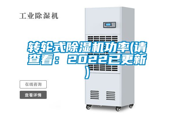 轉輪式麻豆视频免费看功率(請查看：2022已更新)