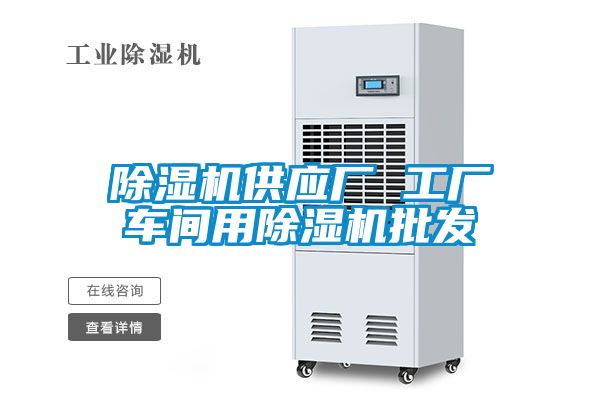 麻豆视频免费看供應廠 工廠車間用麻豆视频免费看批發