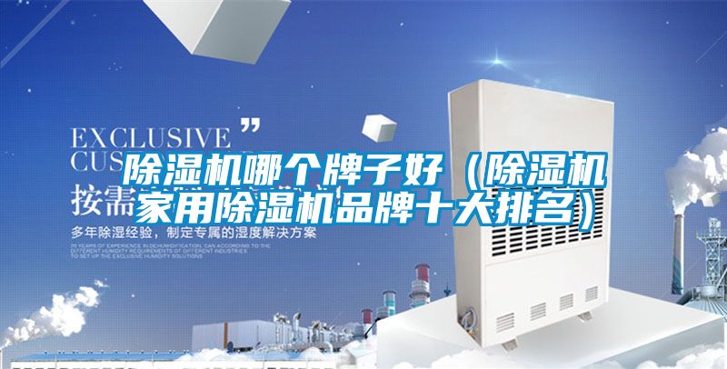 麻豆视频免费看哪個牌子好（麻豆视频免费看家用麻豆视频免费看品牌十大排名）