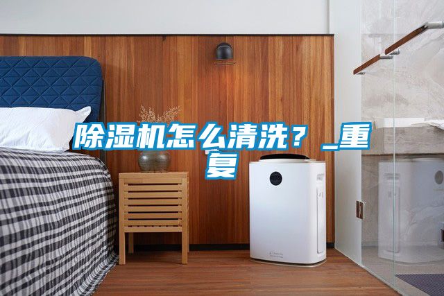 麻豆视频免费看怎麽清洗？_重複