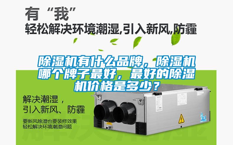 麻豆视频免费看有什麽品牌，麻豆视频免费看哪個牌子最好，最好的麻豆视频免费看價格是多少？