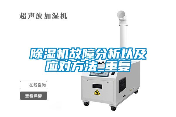 麻豆视频免费看故障分析以及應對方法_重複