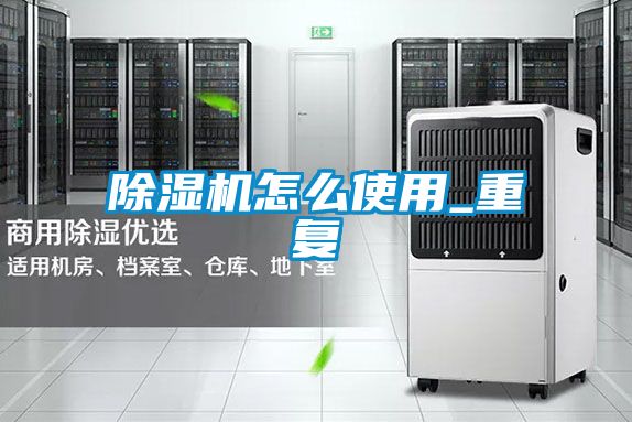 麻豆视频免费看怎麽使用_重複