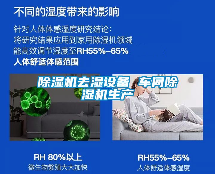 麻豆视频免费看去濕設備 車間麻豆视频免费看生產