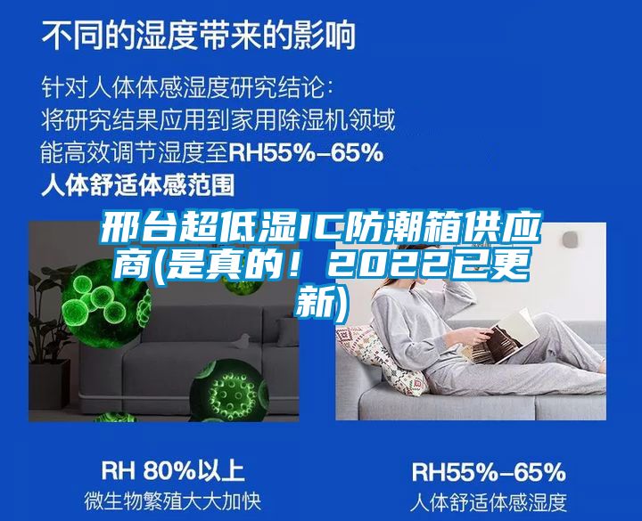 邢台超低濕IC防潮箱供應商(是真的！2022已更新)