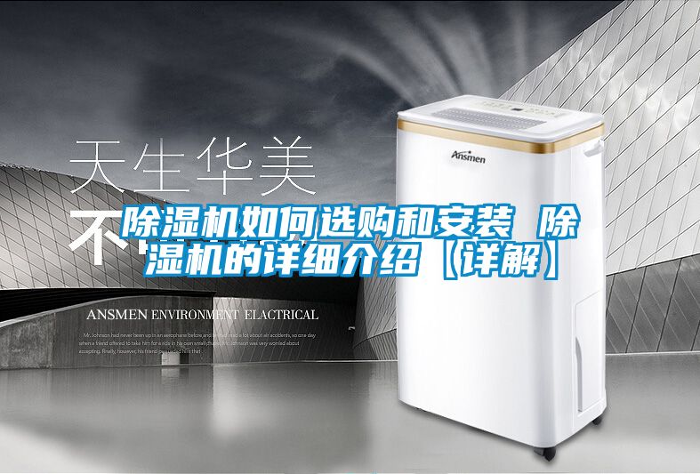 麻豆视频免费看如何選購和安裝 麻豆视频免费看的詳細介紹【詳解】