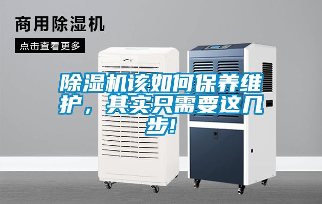 麻豆视频免费看該如何保養維護，其實隻需要這幾步!
