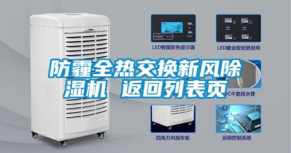 防霾全熱交換新風麻豆视频免费看 返回列表頁