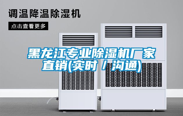 黑龍江專業麻豆视频免费看廠家直銷(實時／溝通)