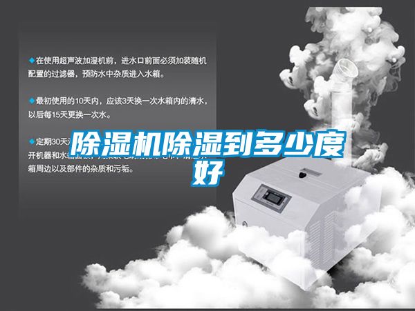 麻豆视频免费看除濕到多少度好