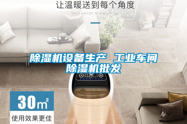 麻豆视频免费看設備生產 工業車間麻豆视频免费看批發