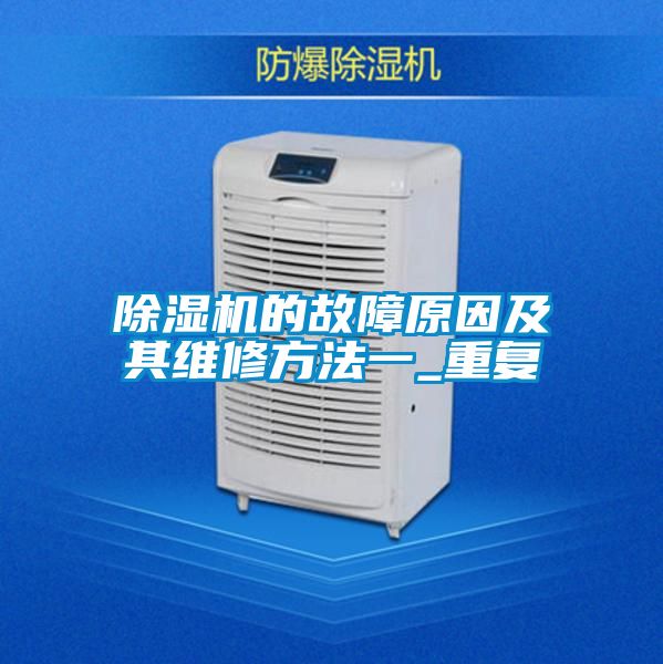 麻豆视频免费看的故障原因及其維修方法一_重複