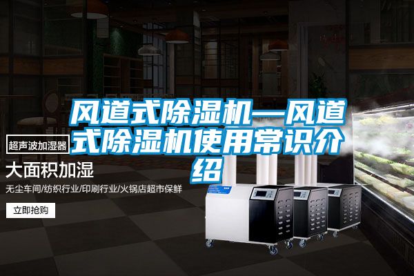 風道式麻豆视频免费看—風道式麻豆视频免费看使用常識介紹
