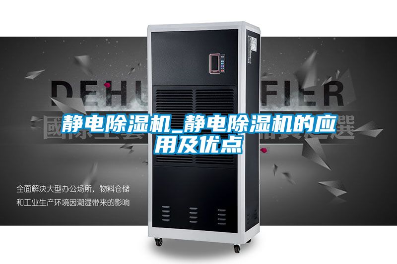 靜電麻豆视频免费看_靜電麻豆视频免费看的應用及優點