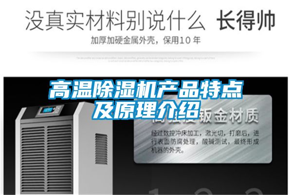 高溫麻豆视频免费看產品特點及原理介紹