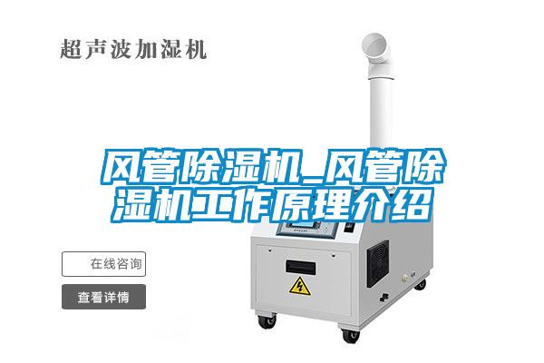 風管麻豆视频免费看_風管麻豆视频免费看工作原理介紹