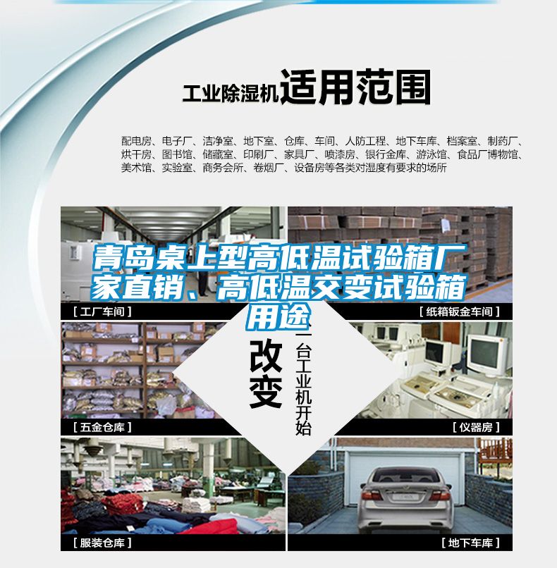 青島桌上型高低溫試驗箱廠家直銷、高低溫交變試驗箱用途